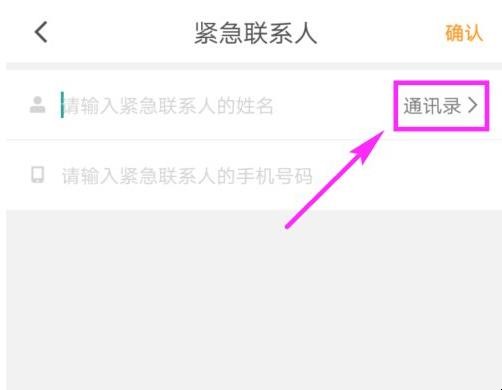 滴滴怎么设置紧急联系人