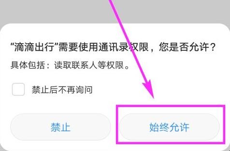滴滴怎么设置紧急联系人