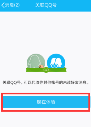 关联qq登陆对方知道吗