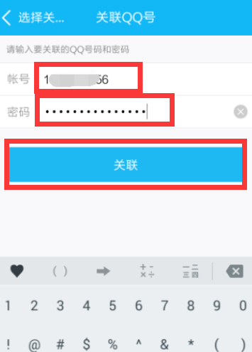 关联qq登陆对方知道吗