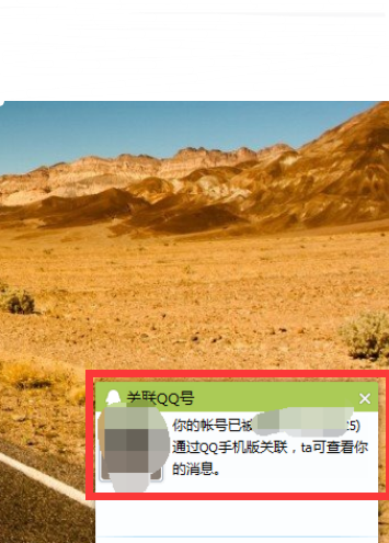 关联qq登陆对方知道吗