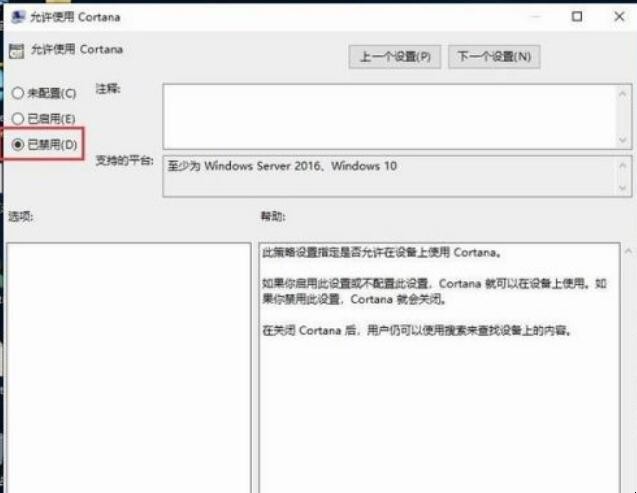 Win10怎样禁用小娜