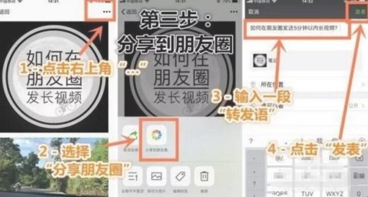 微信朋友圈怎样发长视频