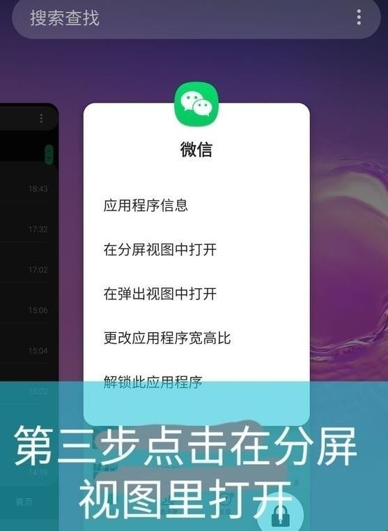 三星s10怎么分屏