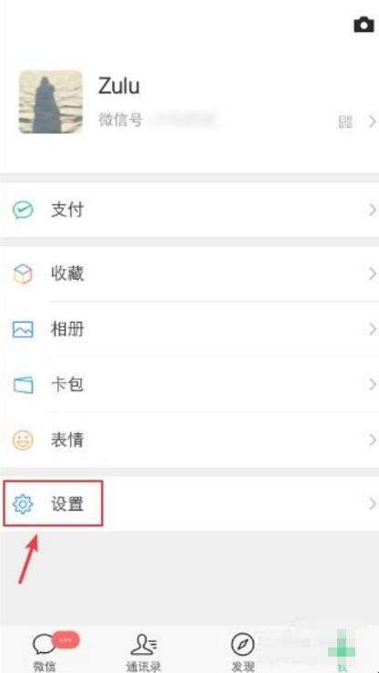 微信朋友圈怎么关闭不让所有人看