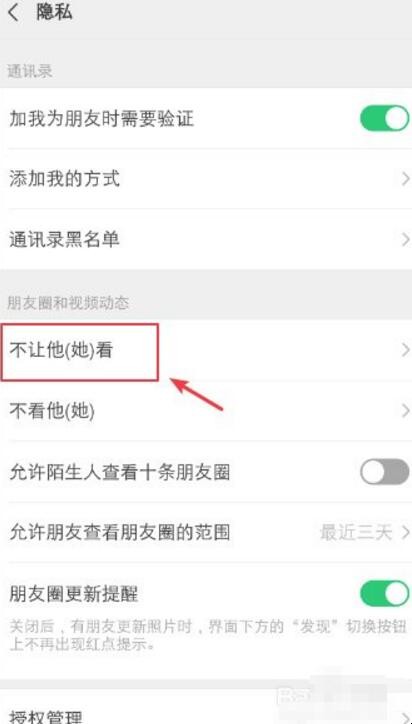 微信朋友圈怎么关闭不让所有人看