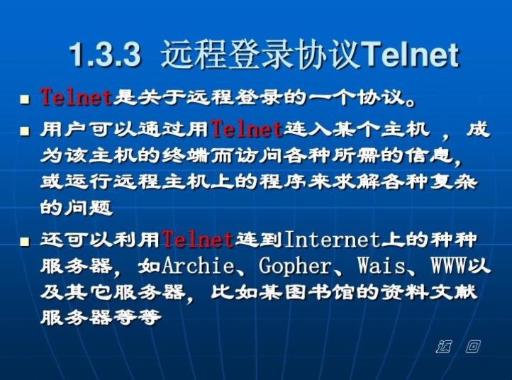 telnet是什么协议