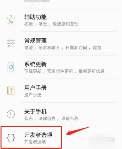 三星开发者模式怎么打开