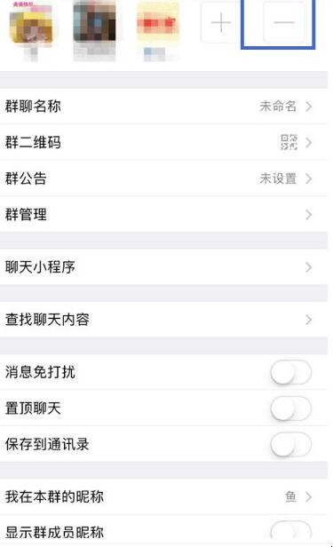 微信群怎样踢人