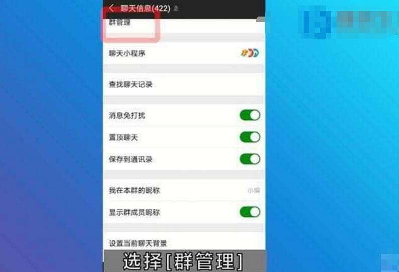 微信群怎么设置管理员