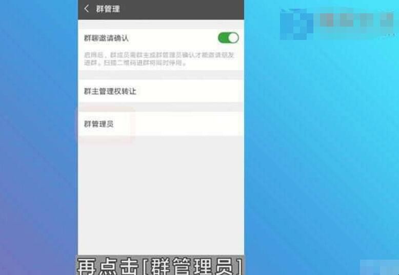 微信群怎么设置管理员