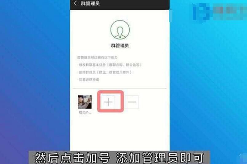 微信群怎么设置管理员
