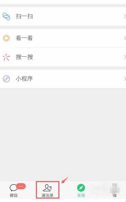 微信群怎么看谁是群主