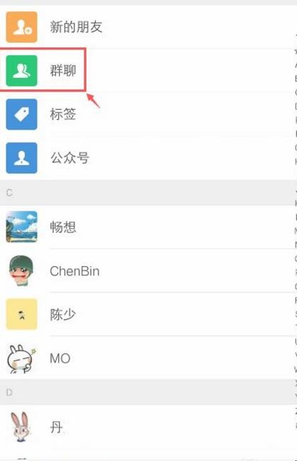 微信群怎么看谁是群主