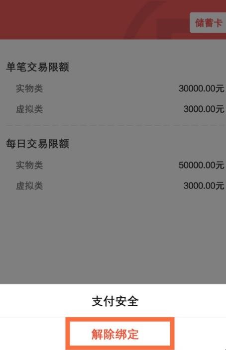 qq绑定银行卡怎么解除