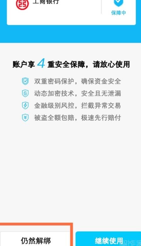 qq绑定银行卡怎么解除