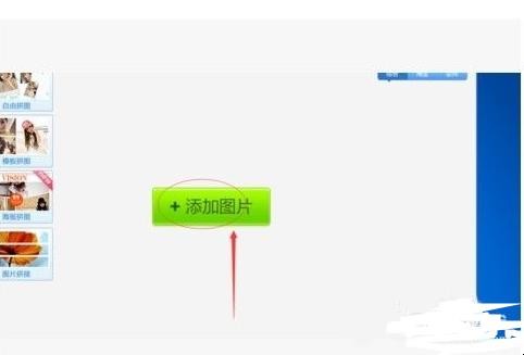 照片怎样拼图