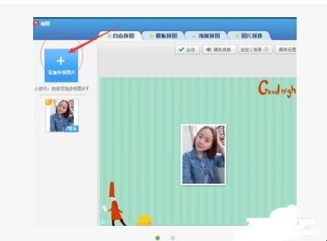 照片怎样拼图
