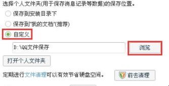 qq保存的文件在哪里