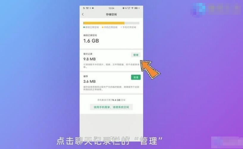 微信清理内存怎么清理