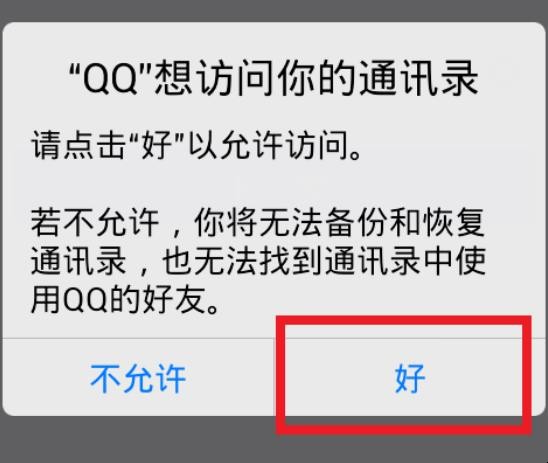 qq备份手机通讯录在哪