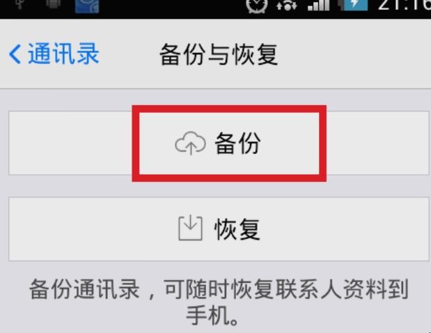 qq备份手机通讯录在哪