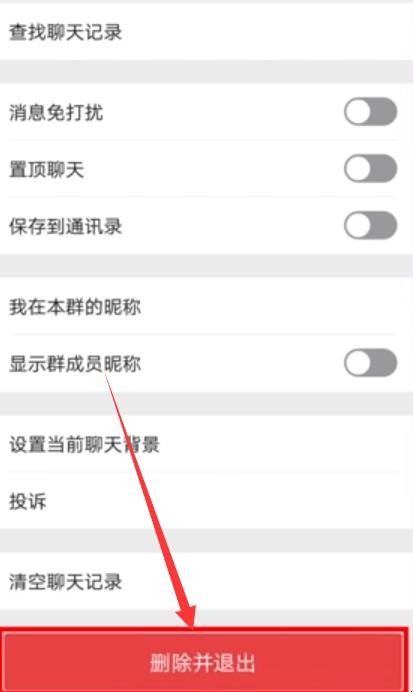 如何解散微信群