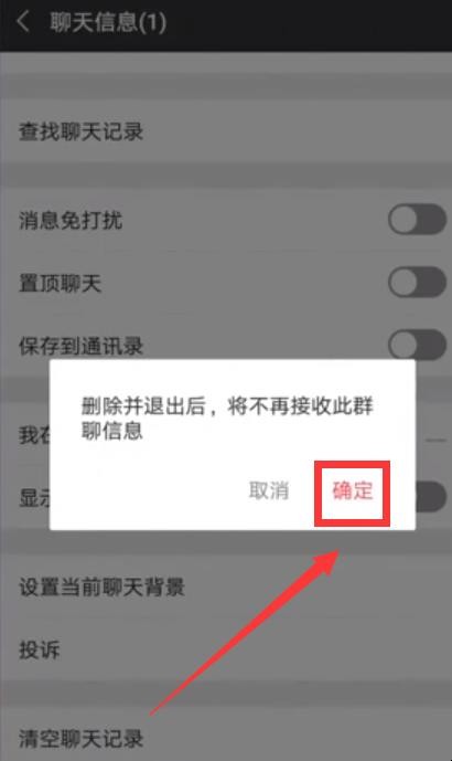 如何解散微信群