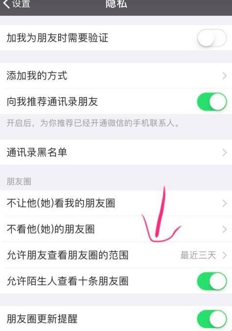 微信三天朋友圈怎么设置
