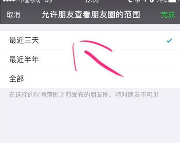 微信三天朋友圈怎么设置