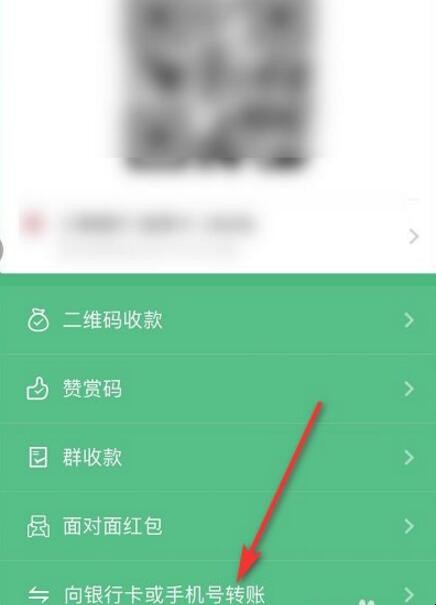 微信如何转账到别人银行卡