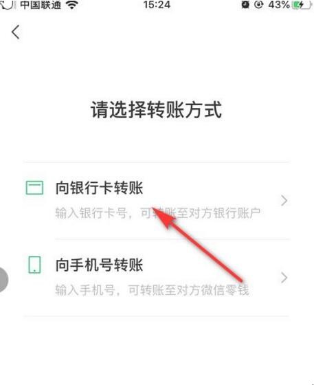 微信如何转账到别人银行卡