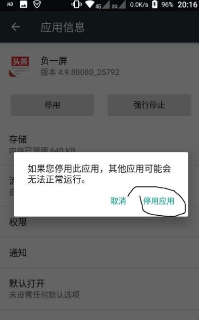 红辣椒4a怎么关闭负一屏