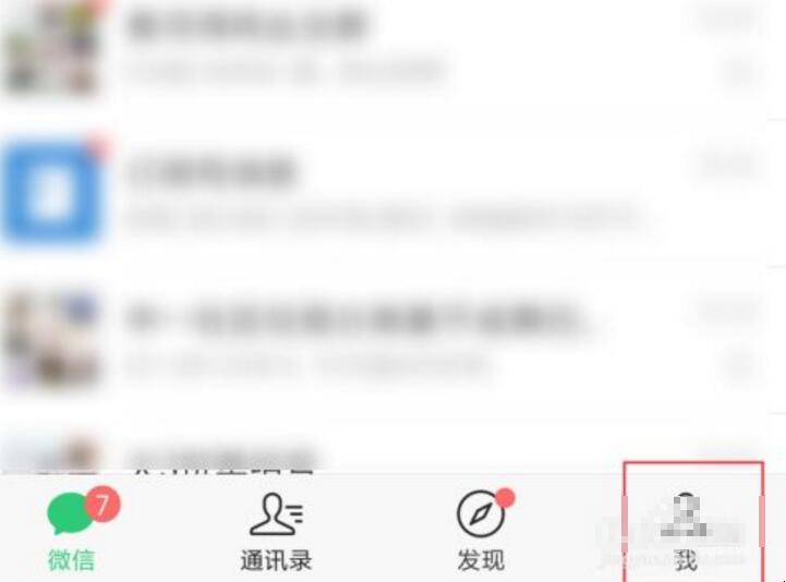 微信没有提示音怎么恢复