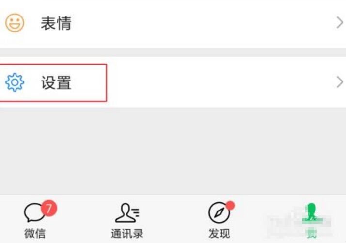 微信没有提示音怎么恢复