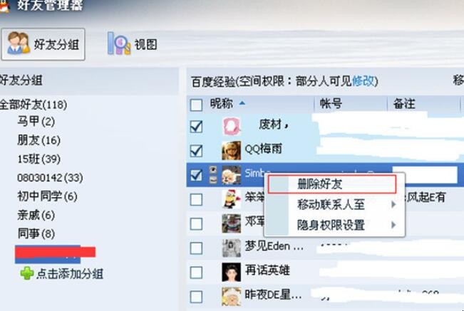 如何批量删除qq好友