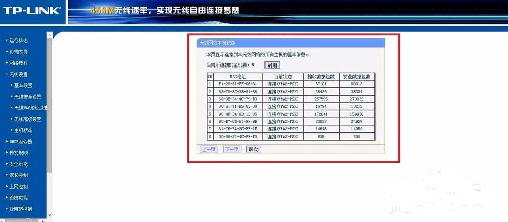 怎么知道我家的wifi有几个人在使用