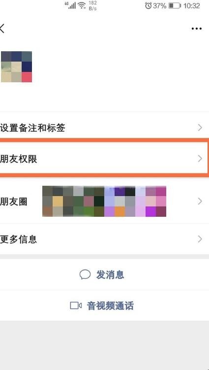 微信朋友圈评论怎么不让别人看到