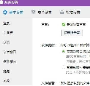 qq来信息没有声音怎样设置