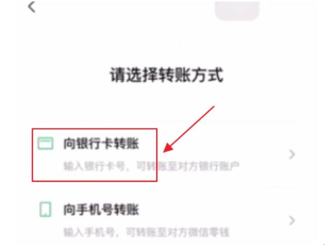 微信可以转账到别人银行卡上吗