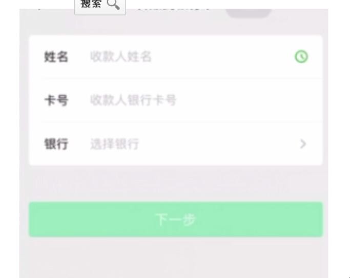 微信可以转账到别人银行卡上吗