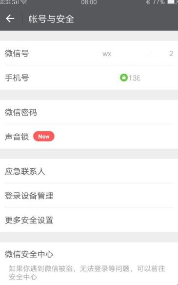 微信可以注销吗