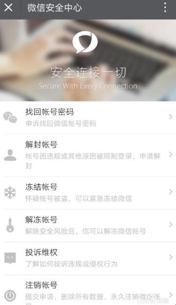 微信可以注销吗