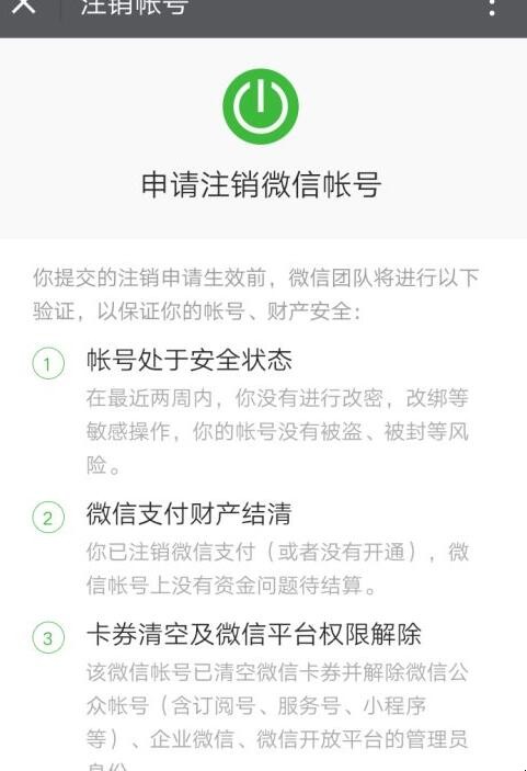 微信可以注销吗