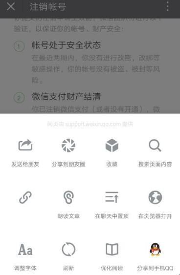 微信可以注销吗