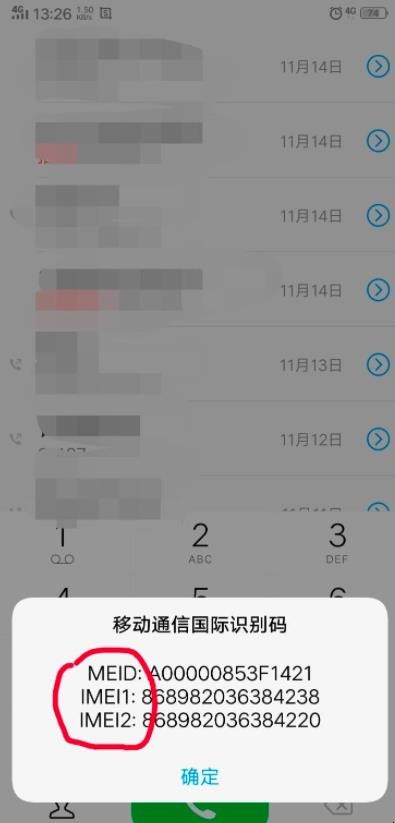 怎么查看手机是不是全网通