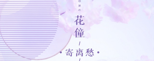 寄离愁歌词 寄离愁歌曲介绍