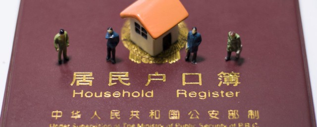 迁户口需要什么手续流程2021 关于2021迁户口需要的手续流程