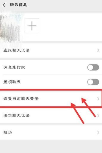 怎么在微信设置单人聊天背景