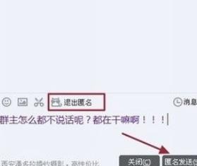 qq群匿名怎么看是谁发的